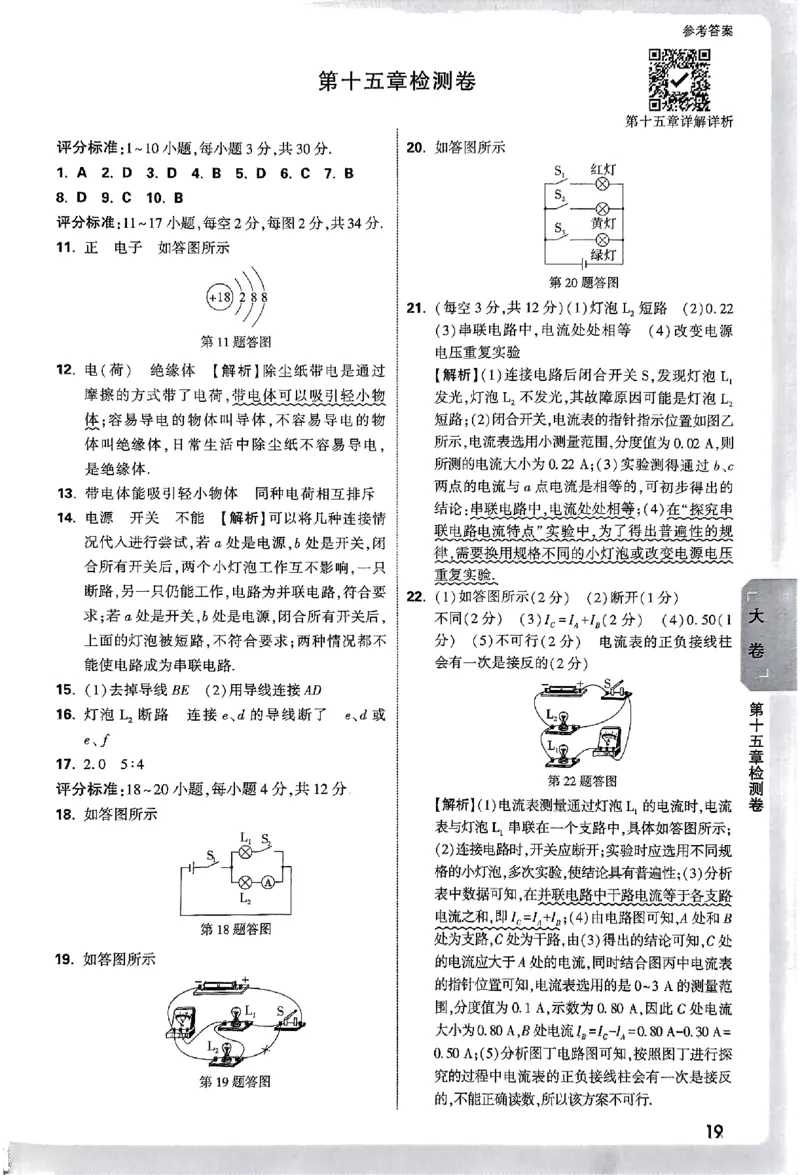 2026《万唯大小卷&bull;物理》9全参考答案(RJ)_2026万唯系列预习复习_2026版初中《万唯大小卷》9年级全册（全科多版本）_2026《万唯大小卷&bull;物理》9全(RJ)