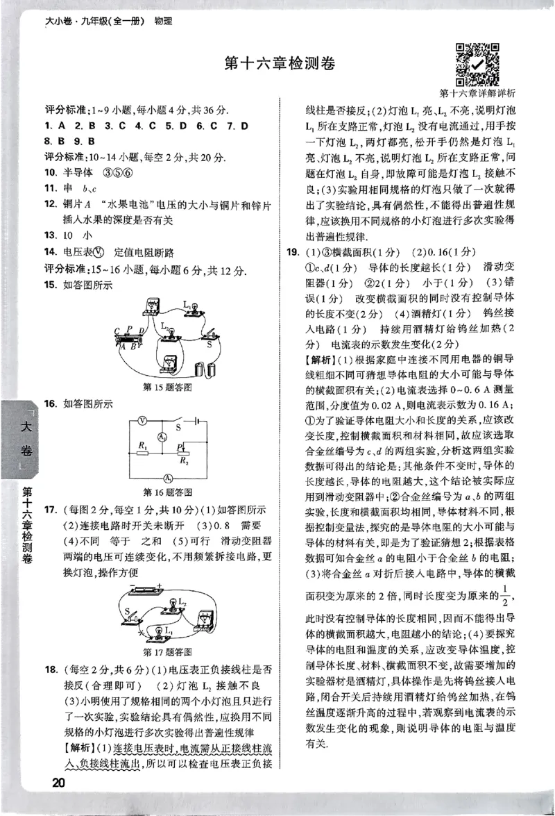 2026《万唯大小卷&bull;物理》9全参考答案(RJ)_2026万唯系列预习复习_2026版初中《万唯大小卷》9年级全册（全科多版本）_2026《万唯大小卷&bull;物理》9全(RJ)