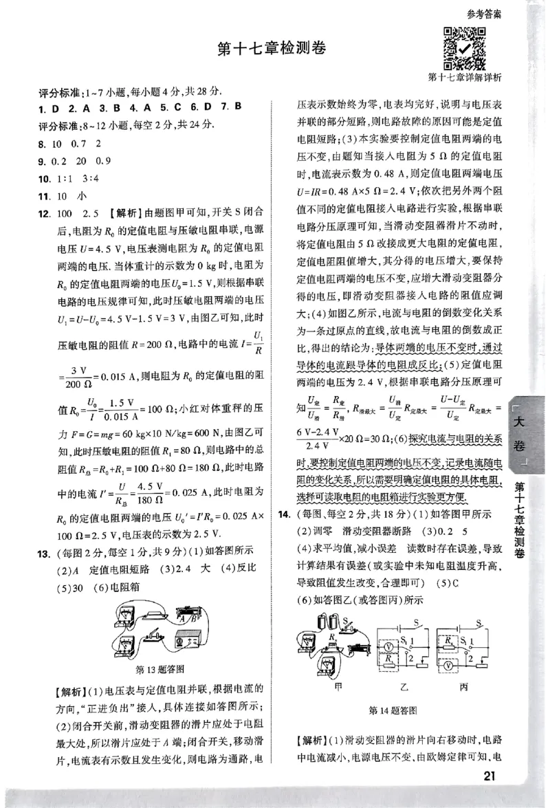 2026《万唯大小卷&bull;物理》9全参考答案(RJ)_2026万唯系列预习复习_2026版初中《万唯大小卷》9年级全册（全科多版本）_2026《万唯大小卷&bull;物理》9全(RJ)