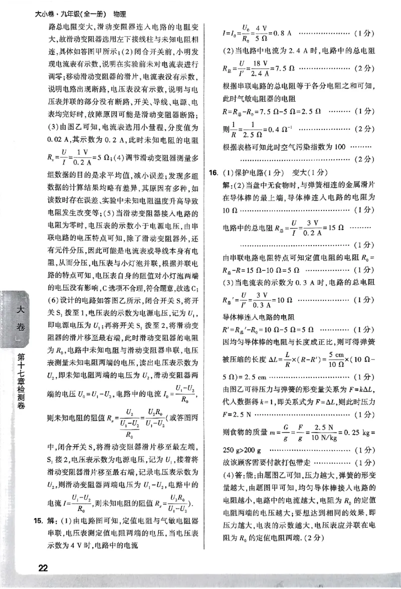 2026《万唯大小卷&bull;物理》9全参考答案(RJ)_2026万唯系列预习复习_2026版初中《万唯大小卷》9年级全册（全科多版本）_2026《万唯大小卷&bull;物理》9全(RJ)