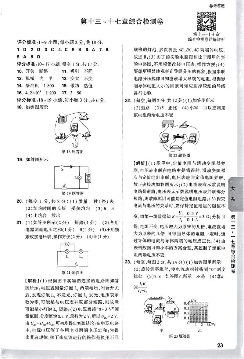 2026《万唯大小卷&bull;物理》9全参考答案(RJ)_2026万唯系列预习复习_2026版初中《万唯大小卷》9年级全册（全科多版本）_2026《万唯大小卷&bull;物理》9全(RJ)