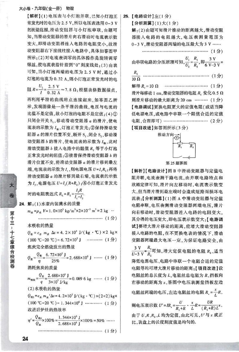 2026《万唯大小卷&bull;物理》9全参考答案(RJ)_2026万唯系列预习复习_2026版初中《万唯大小卷》9年级全册（全科多版本）_2026《万唯大小卷&bull;物理》9全(RJ)