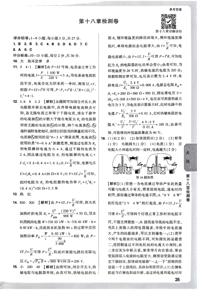 2026《万唯大小卷&bull;物理》9全参考答案(RJ)_2026万唯系列预习复习_2026版初中《万唯大小卷》9年级全册（全科多版本）_2026《万唯大小卷&bull;物理》9全(RJ)