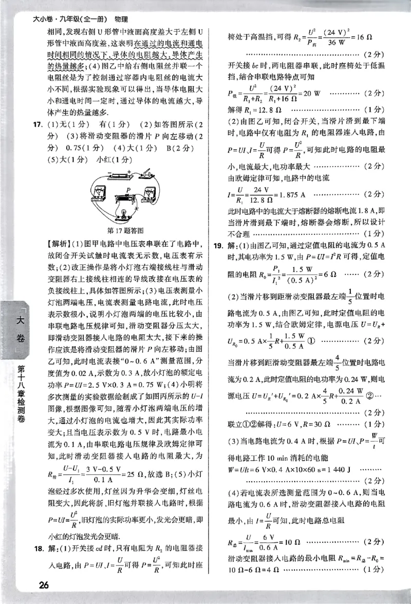 2026《万唯大小卷&bull;物理》9全参考答案(RJ)_2026万唯系列预习复习_2026版初中《万唯大小卷》9年级全册（全科多版本）_2026《万唯大小卷&bull;物理》9全(RJ)