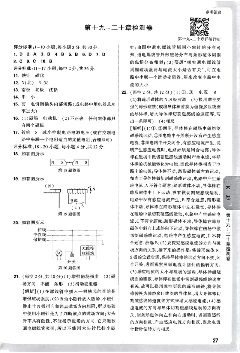 2026《万唯大小卷&bull;物理》9全参考答案(RJ)_2026万唯系列预习复习_2026版初中《万唯大小卷》9年级全册（全科多版本）_2026《万唯大小卷&bull;物理》9全(RJ)