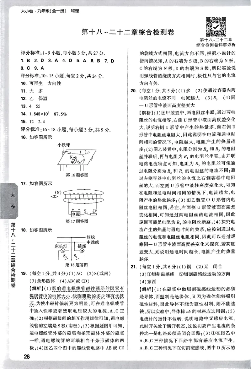 2026《万唯大小卷&bull;物理》9全参考答案(RJ)_2026万唯系列预习复习_2026版初中《万唯大小卷》9年级全册（全科多版本）_2026《万唯大小卷&bull;物理》9全(RJ)