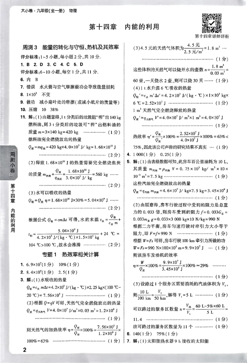 2026《万唯大小卷&bull;物理》9全参考答案(RJ)_2026万唯系列预习复习_2026版初中《万唯大小卷》9年级全册（全科多版本）_2026《万唯大小卷&bull;物理》9全(RJ)