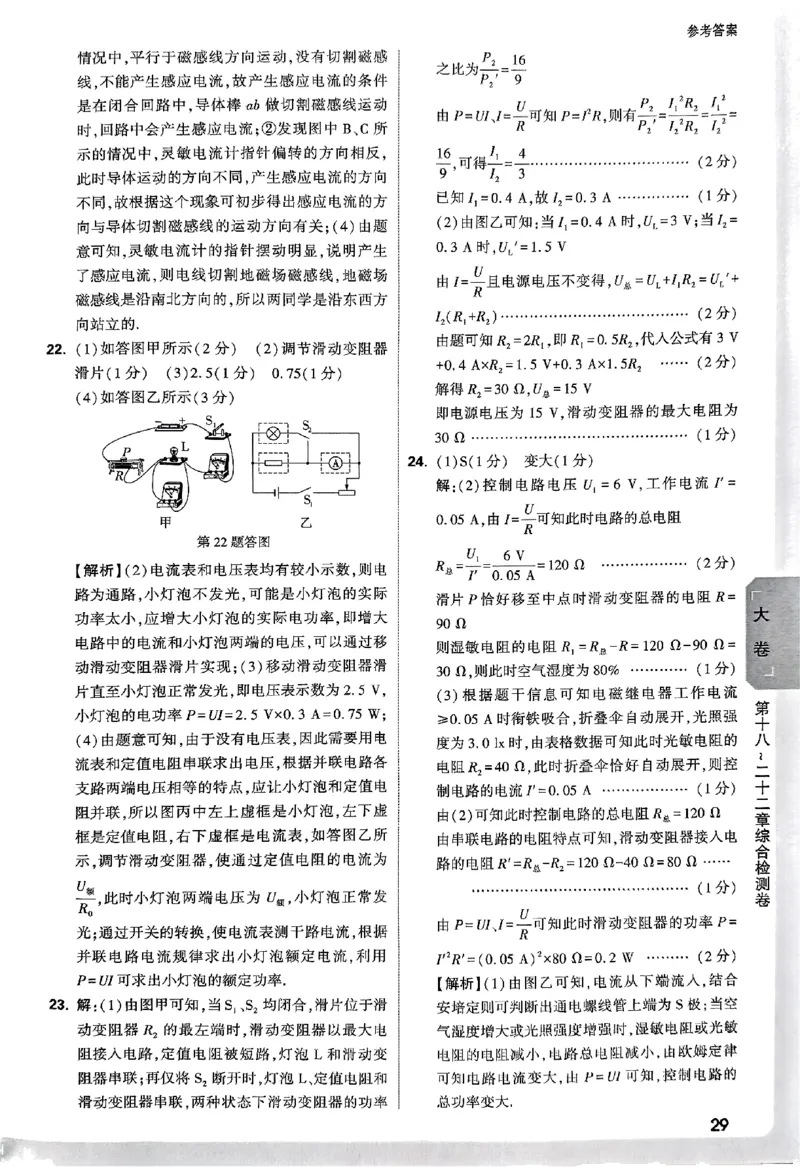 2026《万唯大小卷&bull;物理》9全参考答案(RJ)_2026万唯系列预习复习_2026版初中《万唯大小卷》9年级全册（全科多版本）_2026《万唯大小卷&bull;物理》9全(RJ)