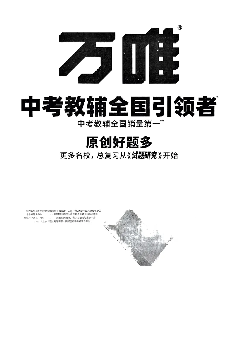 2026《万唯大小卷&bull;物理》9全参考答案(RJ)_2026万唯系列预习复习_2026版初中《万唯大小卷》9年级全册（全科多版本）_2026《万唯大小卷&bull;物理》9全(RJ)