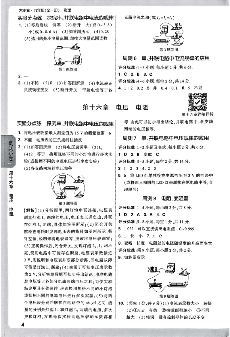 2026《万唯大小卷&bull;物理》9全参考答案(RJ)_2026万唯系列预习复习_2026版初中《万唯大小卷》9年级全册（全科多版本）_2026《万唯大小卷&bull;物理》9全(RJ)