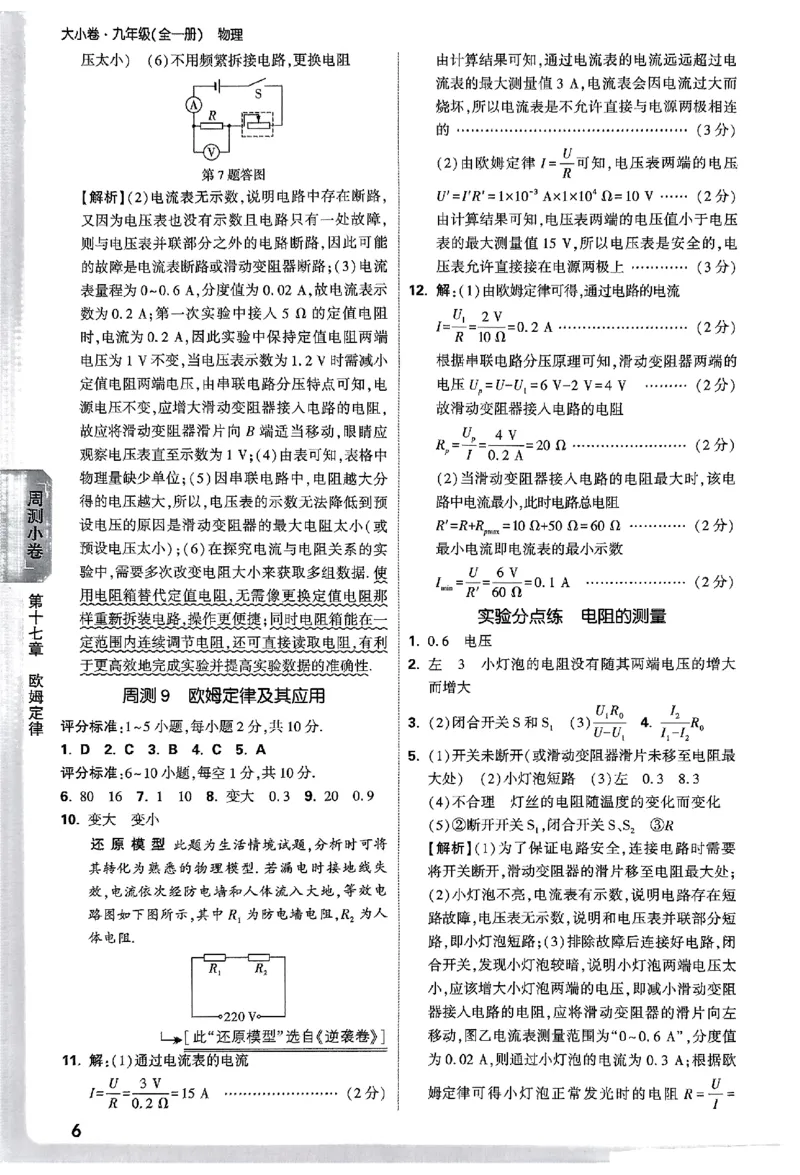 2026《万唯大小卷&bull;物理》9全参考答案(RJ)_2026万唯系列预习复习_2026版初中《万唯大小卷》9年级全册（全科多版本）_2026《万唯大小卷&bull;物理》9全(RJ)