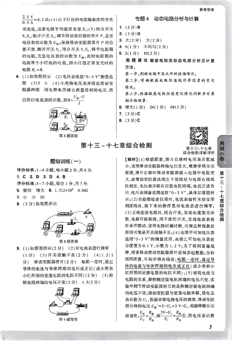 2026《万唯大小卷&bull;物理》9全参考答案(RJ)_2026万唯系列预习复习_2026版初中《万唯大小卷》9年级全册（全科多版本）_2026《万唯大小卷&bull;物理》9全(RJ)