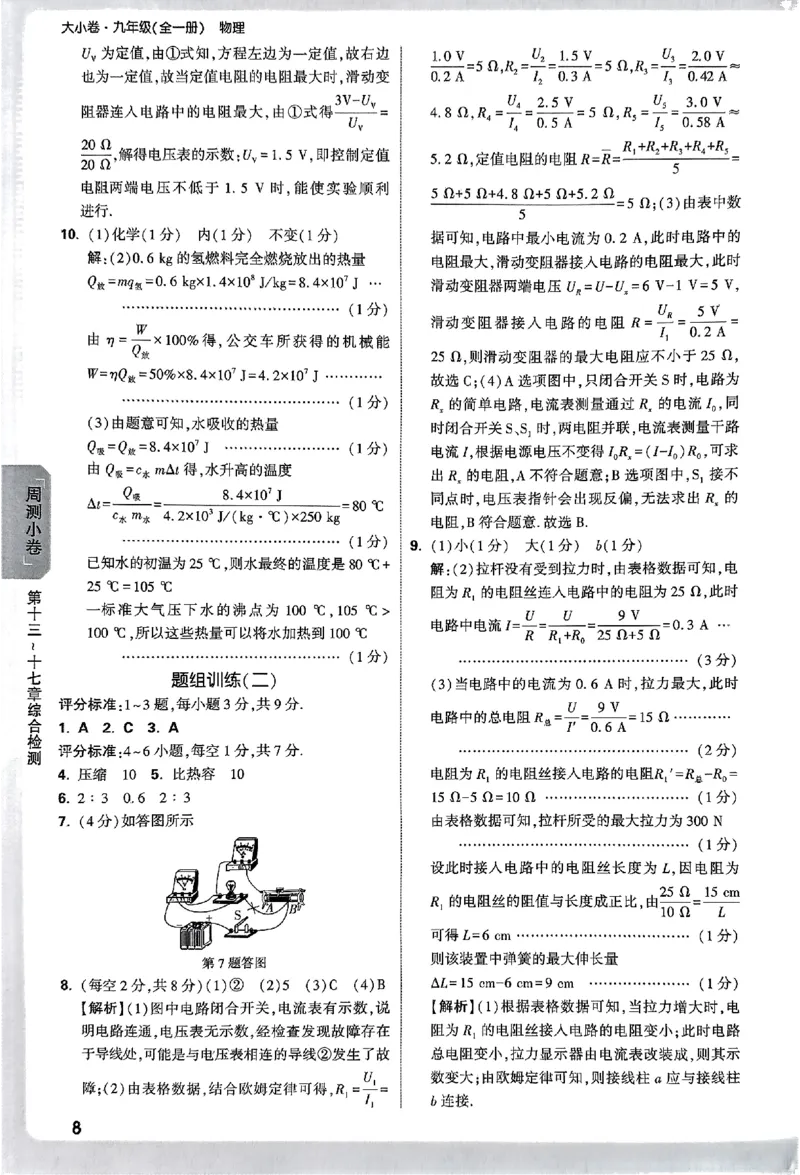 2026《万唯大小卷&bull;物理》9全参考答案(RJ)_2026万唯系列预习复习_2026版初中《万唯大小卷》9年级全册（全科多版本）_2026《万唯大小卷&bull;物理》9全(RJ)