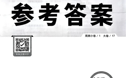2026《万唯大小卷&bull;物理》9全参考答案(RJ)_2026万唯系列预习复习_2026版初中《万唯大小卷》9年级全册（全科多版本）_2026《万唯大小卷&bull;物理》9全(RJ)