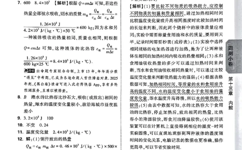 2026《万唯大小卷&bull;物理》9全参考答案(RJ)_2026万唯系列预习复习_2026版初中《万唯大小卷》9年级全册（全科多版本）_2026《万唯大小卷&bull;物理》9全(RJ)