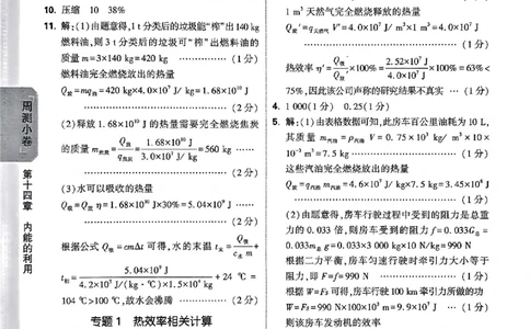 2026《万唯大小卷&bull;物理》9全参考答案(RJ)_2026万唯系列预习复习_2026版初中《万唯大小卷》9年级全册（全科多版本）_2026《万唯大小卷&bull;物理》9全(RJ)