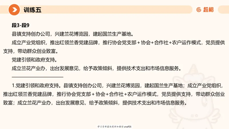 2025省考申论超大杯刷题课-专项刷题220250105080102_2026考公资料_（05）超格_行测申论2025超格合集(行测&申论&政治理论)_行测申论2025省考超格超大杯刷题课（五合一）_课件