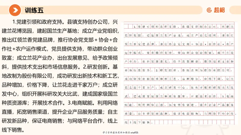 2025省考申论超大杯刷题课-专项刷题220250105080102_2026考公资料_（05）超格_行测申论2025超格合集(行测&申论&政治理论)_行测申论2025省考超格超大杯刷题课（五合一）_课件