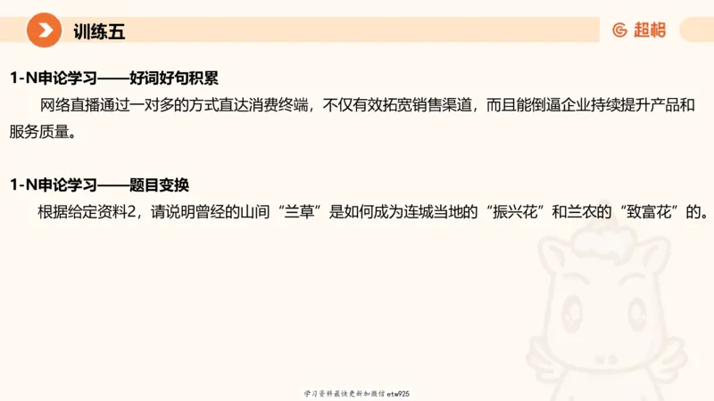 2025省考申论超大杯刷题课-专项刷题220250105080102_2026考公资料_（05）超格_行测申论2025超格合集(行测&申论&政治理论)_行测申论2025省考超格超大杯刷题课（五合一）_课件