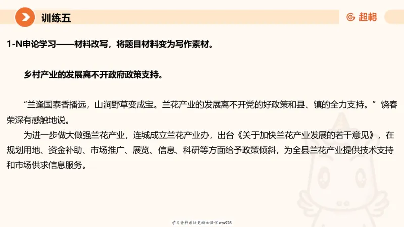 2025省考申论超大杯刷题课-专项刷题220250105080102_2026考公资料_（05）超格_行测申论2025超格合集(行测&申论&政治理论)_行测申论2025省考超格超大杯刷题课（五合一）_课件
