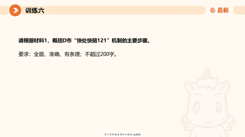 2025省考申论超大杯刷题课-专项刷题220250105080102_2026考公资料_（05）超格_行测申论2025超格合集(行测&申论&政治理论)_行测申论2025省考超格超大杯刷题课（五合一）_课件