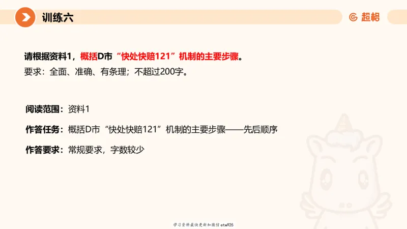 2025省考申论超大杯刷题课-专项刷题220250105080102_2026考公资料_（05）超格_行测申论2025超格合集(行测&申论&政治理论)_行测申论2025省考超格超大杯刷题课（五合一）_课件