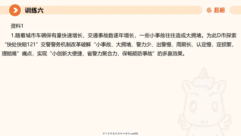 2025省考申论超大杯刷题课-专项刷题220250105080102_2026考公资料_（05）超格_行测申论2025超格合集(行测&申论&政治理论)_行测申论2025省考超格超大杯刷题课（五合一）_课件