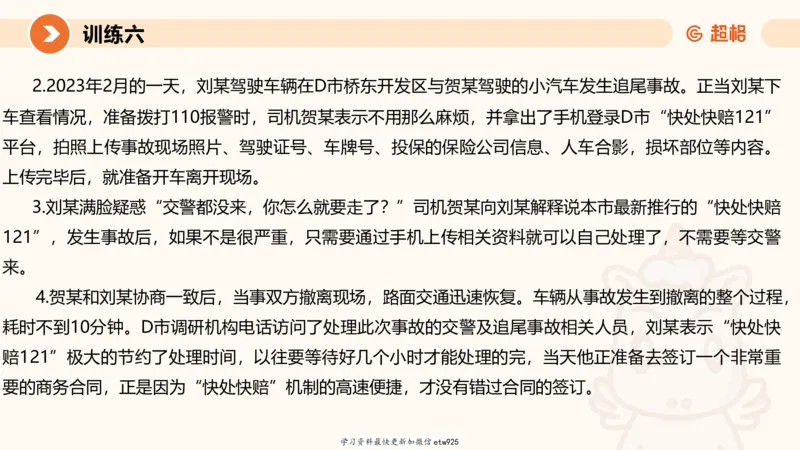 2025省考申论超大杯刷题课-专项刷题220250105080102_2026考公资料_（05）超格_行测申论2025超格合集(行测&申论&政治理论)_行测申论2025省考超格超大杯刷题课（五合一）_课件