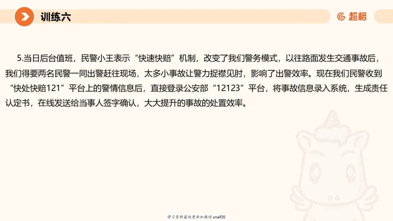 2025省考申论超大杯刷题课-专项刷题220250105080102_2026考公资料_（05）超格_行测申论2025超格合集(行测&申论&政治理论)_行测申论2025省考超格超大杯刷题课（五合一）_课件