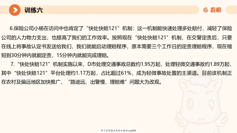 2025省考申论超大杯刷题课-专项刷题220250105080102_2026考公资料_（05）超格_行测申论2025超格合集(行测&申论&政治理论)_行测申论2025省考超格超大杯刷题课（五合一）_课件