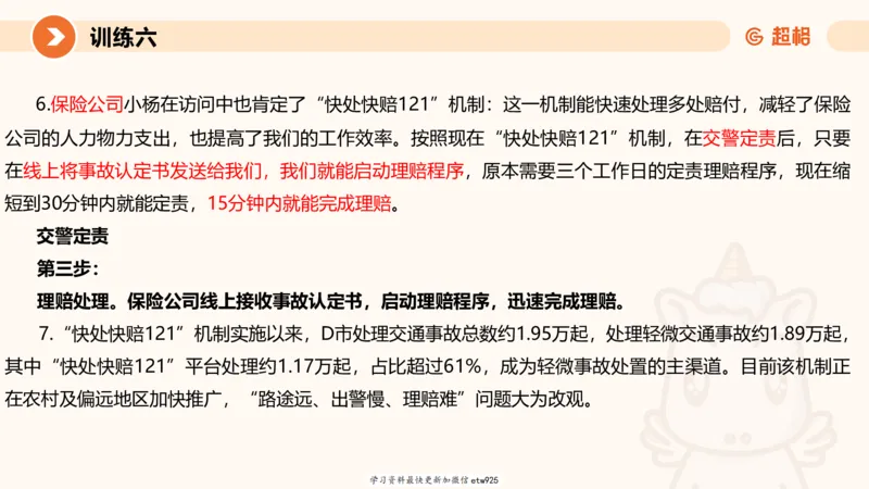 2025省考申论超大杯刷题课-专项刷题220250105080102_2026考公资料_（05）超格_行测申论2025超格合集(行测&申论&政治理论)_行测申论2025省考超格超大杯刷题课（五合一）_课件