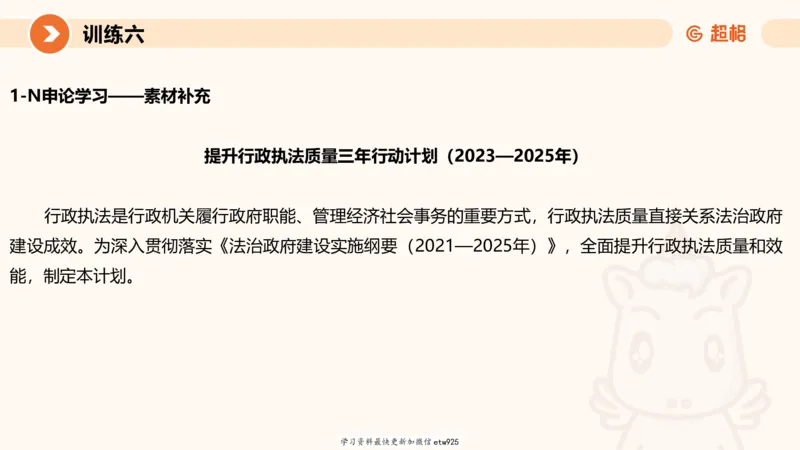 2025省考申论超大杯刷题课-专项刷题220250105080102_2026考公资料_（05）超格_行测申论2025超格合集(行测&申论&政治理论)_行测申论2025省考超格超大杯刷题课（五合一）_课件