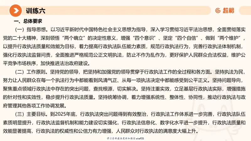 2025省考申论超大杯刷题课-专项刷题220250105080102_2026考公资料_（05）超格_行测申论2025超格合集(行测&申论&政治理论)_行测申论2025省考超格超大杯刷题课（五合一）_课件