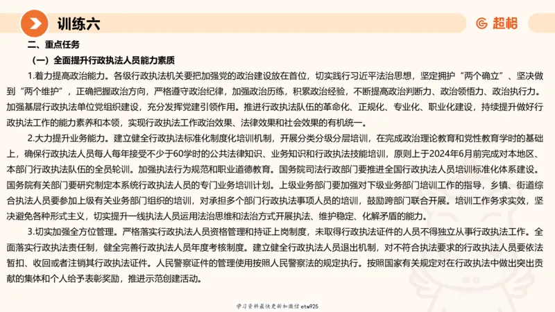 2025省考申论超大杯刷题课-专项刷题220250105080102_2026考公资料_（05）超格_行测申论2025超格合集(行测&申论&政治理论)_行测申论2025省考超格超大杯刷题课（五合一）_课件