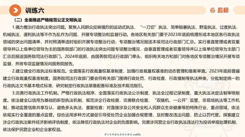 2025省考申论超大杯刷题课-专项刷题220250105080102_2026考公资料_（05）超格_行测申论2025超格合集(行测&申论&政治理论)_行测申论2025省考超格超大杯刷题课（五合一）_课件