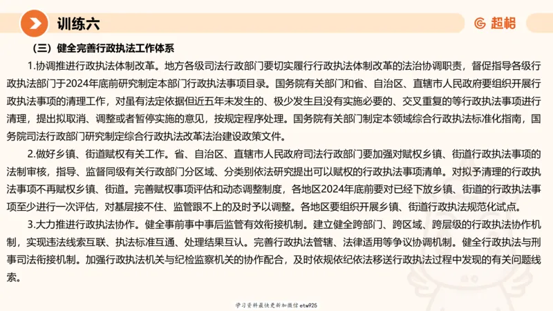 2025省考申论超大杯刷题课-专项刷题220250105080102_2026考公资料_（05）超格_行测申论2025超格合集(行测&申论&政治理论)_行测申论2025省考超格超大杯刷题课（五合一）_课件