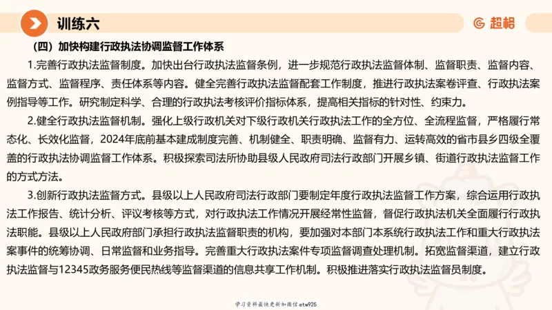 2025省考申论超大杯刷题课-专项刷题220250105080102_2026考公资料_（05）超格_行测申论2025超格合集(行测&申论&政治理论)_行测申论2025省考超格超大杯刷题课（五合一）_课件