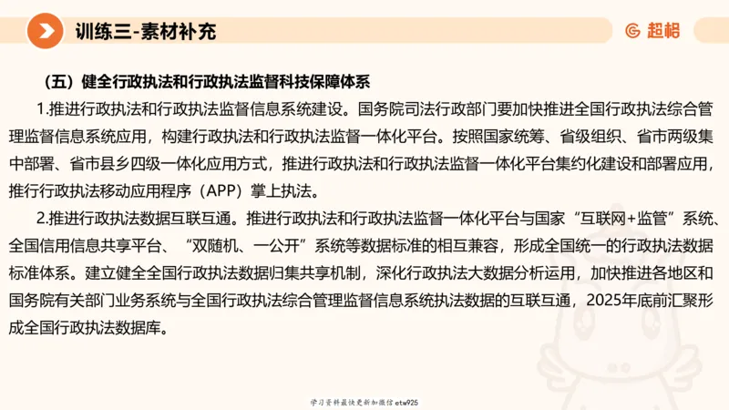 2025省考申论超大杯刷题课-专项刷题220250105080102_2026考公资料_（05）超格_行测申论2025超格合集(行测&申论&政治理论)_行测申论2025省考超格超大杯刷题课（五合一）_课件