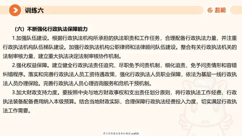 2025省考申论超大杯刷题课-专项刷题220250105080102_2026考公资料_（05）超格_行测申论2025超格合集(行测&申论&政治理论)_行测申论2025省考超格超大杯刷题课（五合一）_课件