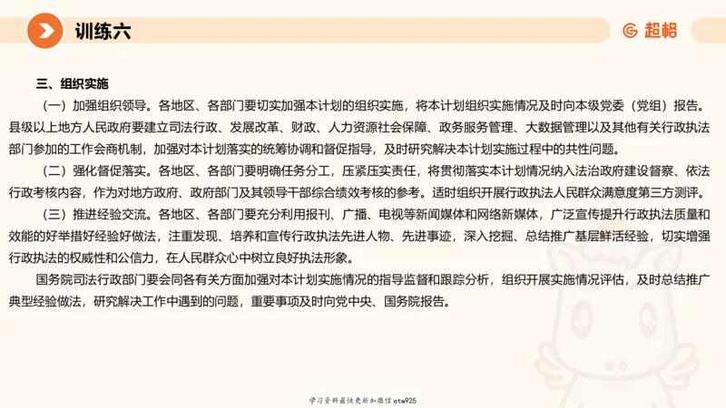 2025省考申论超大杯刷题课-专项刷题220250105080102_2026考公资料_（05）超格_行测申论2025超格合集(行测&申论&政治理论)_行测申论2025省考超格超大杯刷题课（五合一）_课件