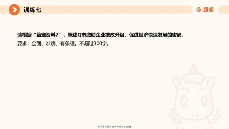 2025省考申论超大杯刷题课-专项刷题220250105080102_2026考公资料_（05）超格_行测申论2025超格合集(行测&申论&政治理论)_行测申论2025省考超格超大杯刷题课（五合一）_课件