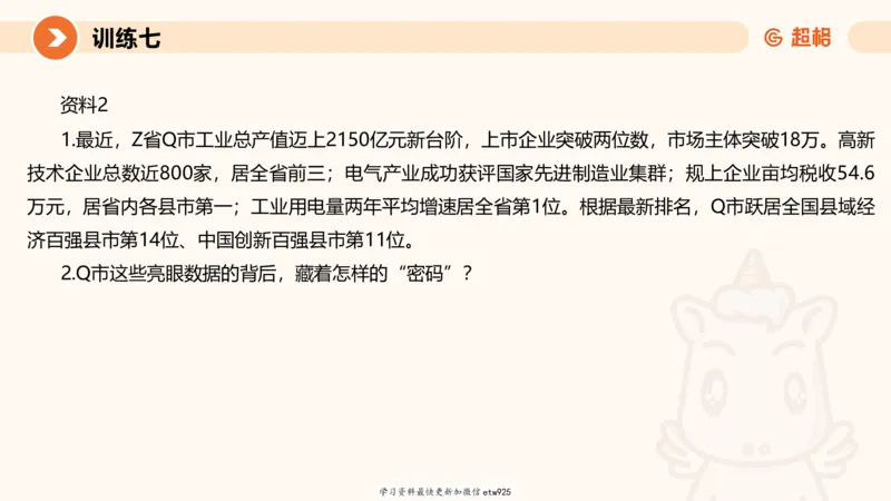 2025省考申论超大杯刷题课-专项刷题220250105080102_2026考公资料_（05）超格_行测申论2025超格合集(行测&申论&政治理论)_行测申论2025省考超格超大杯刷题课（五合一）_课件