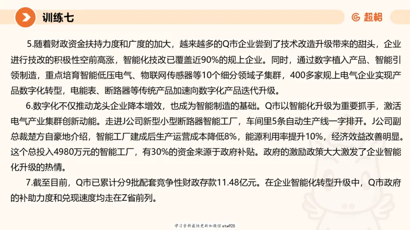 2025省考申论超大杯刷题课-专项刷题220250105080102_2026考公资料_（05）超格_行测申论2025超格合集(行测&申论&政治理论)_行测申论2025省考超格超大杯刷题课（五合一）_课件