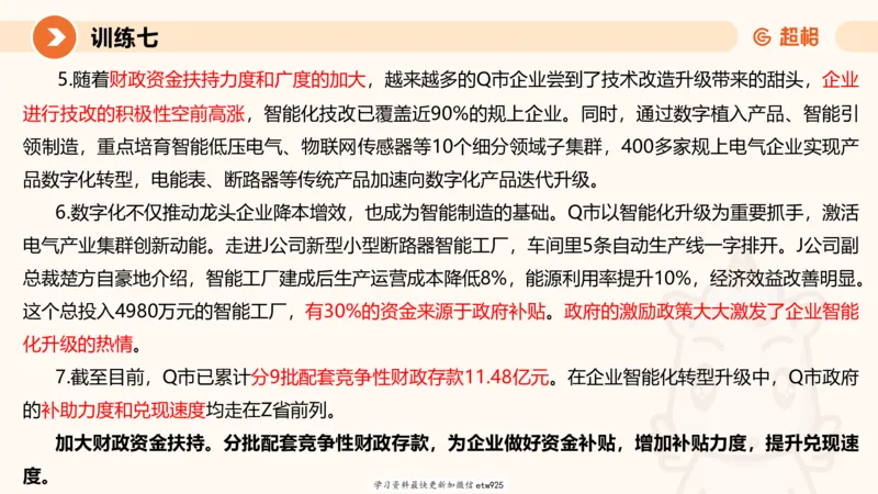2025省考申论超大杯刷题课-专项刷题220250105080102_2026考公资料_（05）超格_行测申论2025超格合集(行测&申论&政治理论)_行测申论2025省考超格超大杯刷题课（五合一）_课件