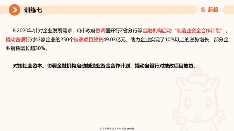 2025省考申论超大杯刷题课-专项刷题220250105080102_2026考公资料_（05）超格_行测申论2025超格合集(行测&申论&政治理论)_行测申论2025省考超格超大杯刷题课（五合一）_课件