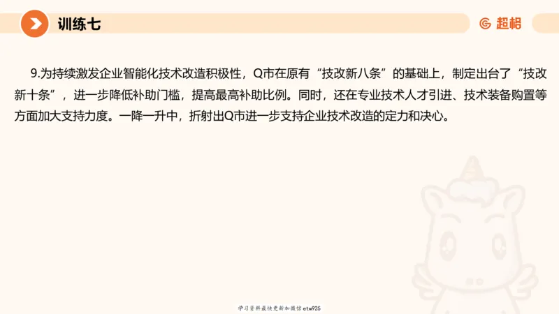 2025省考申论超大杯刷题课-专项刷题220250105080102_2026考公资料_（05）超格_行测申论2025超格合集(行测&申论&政治理论)_行测申论2025省考超格超大杯刷题课（五合一）_课件