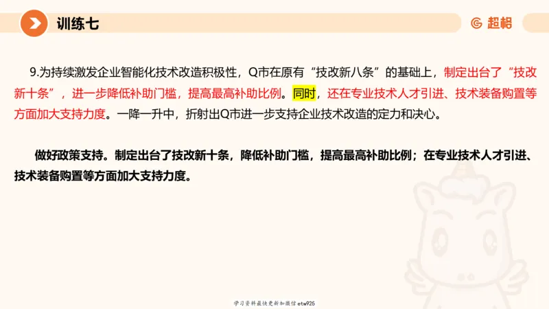 2025省考申论超大杯刷题课-专项刷题220250105080102_2026考公资料_（05）超格_行测申论2025超格合集(行测&申论&政治理论)_行测申论2025省考超格超大杯刷题课（五合一）_课件