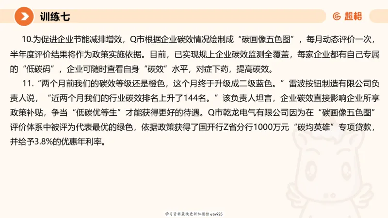 2025省考申论超大杯刷题课-专项刷题220250105080102_2026考公资料_（05）超格_行测申论2025超格合集(行测&申论&政治理论)_行测申论2025省考超格超大杯刷题课（五合一）_课件