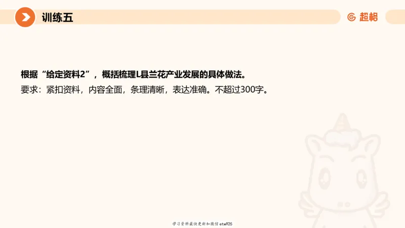 2025省考申论超大杯刷题课-专项刷题220250105080102_2026考公资料_（05）超格_行测申论2025超格合集(行测&申论&政治理论)_行测申论2025省考超格超大杯刷题课（五合一）_课件