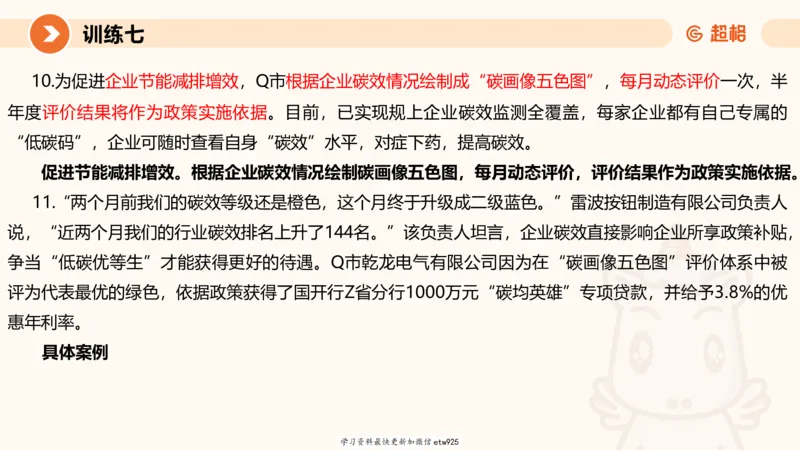 2025省考申论超大杯刷题课-专项刷题220250105080102_2026考公资料_（05）超格_行测申论2025超格合集(行测&申论&政治理论)_行测申论2025省考超格超大杯刷题课（五合一）_课件